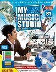 ディアゴスティーニの週刊マイミュージックスタジオ全巻（81号） 週刊 MY MUSIC STUDIO（マイ ミュージック スタジオ） 第81号