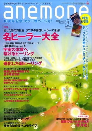 anemone（アネモネ） 2010年03月09日発売号 表紙