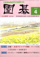 囲碁 4月号 表紙