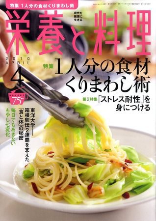 栄養と料理 2010年03月09日発売号 表紙