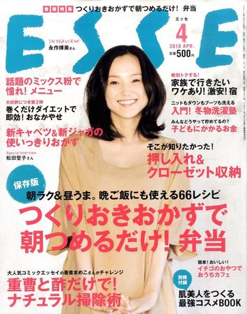 ESSE（エッセ） 2010年03月06日発売号 表紙