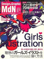 MdN（エムディーエヌ） 2010年03月06日発売号 表紙