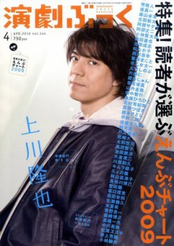 えんぶ 144号 (発売日2010年03月09日) 表紙