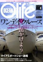 オーシャンライフ(Ocean Life) 4 (発売日2010年03月05日) 表紙
