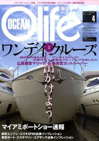 オーシャンライフ(Ocean Life) 4 (発売日2010年03月05日) 表紙