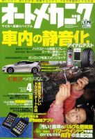オートメカニック 2010年03月08日発売号 表紙