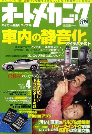 オートメカニック 2010年03月08日発売号 表紙