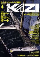 KAZI（舵） 2010年4月号 表紙
