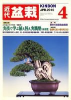 月刊 近代盆栽 表紙