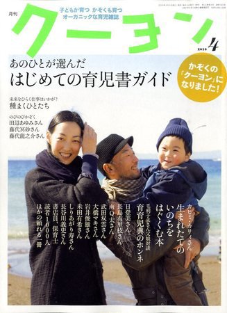 月刊クーヨン 1892010年4月号 (発売日2010年03月03日) 表紙