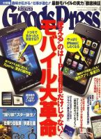 月刊GoodsPress（グッズプレス） 2010年03月06日発売号 表紙