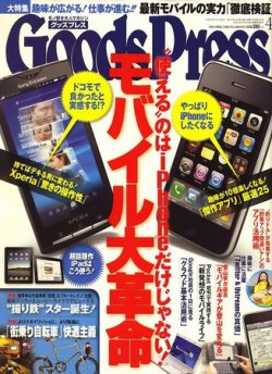 月刊GoodsPress（グッズプレス） 2010年03月06日発売号 表紙