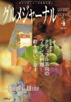 グルメジャーナル 2010年03月06日発売号 表紙