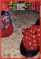 群像 表紙