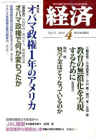 経済 175 (発売日2010年03月08日) 表紙