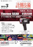 計測技術 3月号 表紙