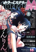 ホラーM（ミステリー） 2010年03月06日発売号 | 雑誌/定期購読の予約はFujisan