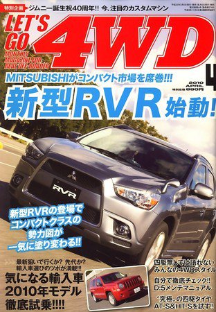 レッツゴー4WD 2010年03月06日発売号 表紙