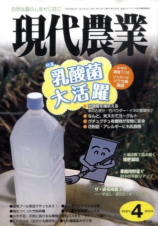 現代農業 2010年03月05日発売号 表紙