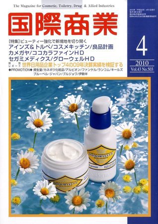 国際商業 2010年4月号 (発売日2010年03月08日) 表紙