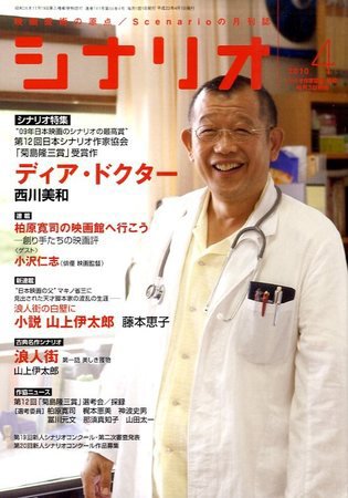 シナリオ 2010年03月03日発売号 表紙
