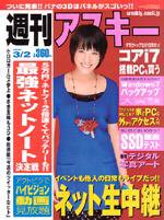 週刊アスキー 3/2号 (発売日2010年02月16日) 表紙