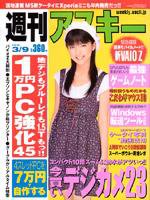 週刊アスキー 3/9号 (発売日2010年02月23日) 表紙