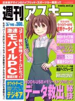 週刊アスキー 3/16号 (発売日2010年03月02日) 表紙