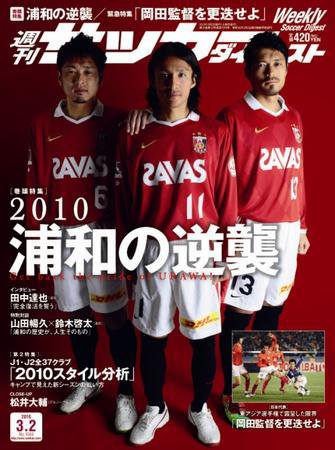サッカーダイジェスト 3/2号 (発売日2010年02月16日) 表紙