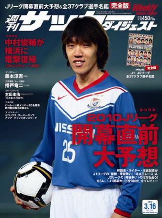 サッカーダイジェスト 3/16号 (発売日2010年03月02日) 表紙