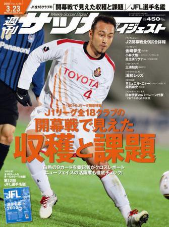 サッカーダイジェスト 3/23号 (発売日2010年03月09日) 表紙