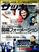 サッカーマガジン 3月 2日号 表紙
