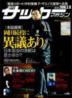 サッカーマガジン 3月 9日号 表紙