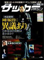 サッカーマガジン 3月 9日号 (発売日2010年02月23日) 表紙