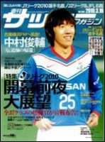 サッカーマガジン 3月16日号 表紙