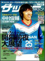 サッカーマガジン 3月16日号 (発売日2010年03月02日) 表紙