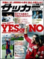 サッカーマガジン 3月23日号 表紙