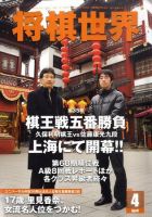 将棋世界 4月号 表紙