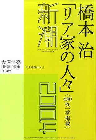 新潮 2010年03月06日発売号 表紙