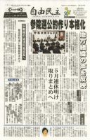 自由民主 第2404号 表紙