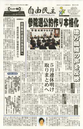自由民主 第2404号 (発売日2010年02月16日) 表紙