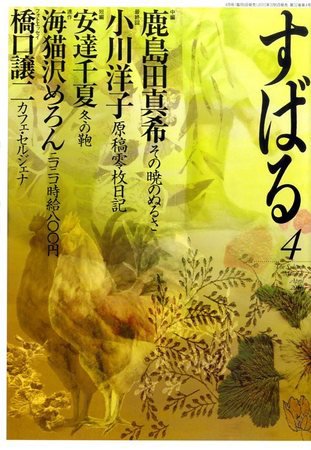 すばる 2010年03月06日発売号 表紙
