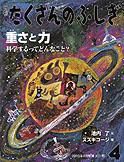 たくさんのふしぎ 2010年4月号 表紙