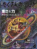 たくさんのふしぎ 2010年4月号 (発売日2010年03月03日) 表紙