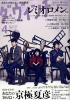 ダ・ヴィンチ 2010年4月号 表紙