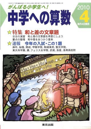 中学への算数 2010年03月04日発売号 表紙