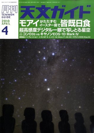 天文ガイド 4月号 (発売日2010年03月05日) 表紙