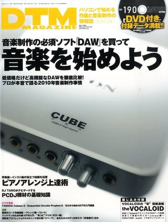 DTM Magazine（ディーティーエムマガジン） 2010年03月08日発売号 表紙