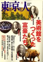 大正期　確実大勉強　「酒類　荒物　阿川源三郎」南多磨郡七生村平山　ポスター/戦前 東京人のバックナンバー (5ページ目 45件表示) | 雑誌/電子書籍