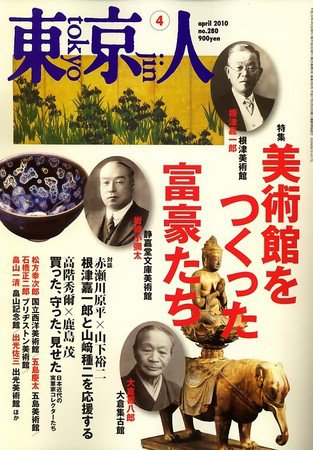 東京人 No.280 (発売日2010年03月03日) 表紙